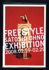 嵐 FREESTYLE 大野智 ポストカードセット *D