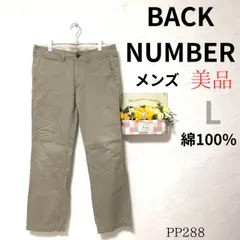 ★BACK NUMBER★ XL相当 メンズ チノパン ベージュ 綿100% コットン 綾織 美品 定番 カジュアル まちぶら 旅行 仕事着 オフィス ズボン ボトムス シンプル ベーシック 人気 ワークパンツ 90cm PP288のサムネイル