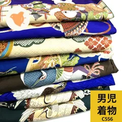 男児着物 7枚 着物まとめ売り【C556】同梱購入歓迎 リメイク用 着付け練習用