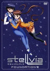 2026年最新】宇宙のステルヴィア dvdの人気アイテム - メルカリ