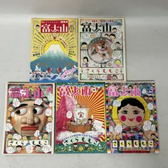 2026年最新】さくらももこ 富士山の人気アイテム - メルカリ