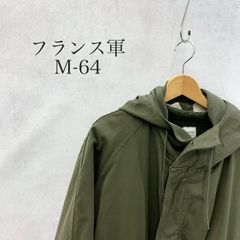 71年製 フランス軍 M64 フィールドパーカー ライナー付き 状態良好