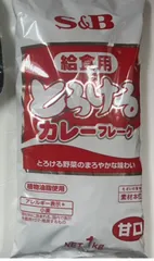 エスビー食品 SB ﾄﾛｹﾙ給食用ｶﾚｰﾌﾚｰｸ 無添加甘口 1kg 業務用 ssのサムネイル