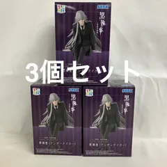 未開封 黒執事 ちょこのせプレミアムフィギュア 葬儀屋 アンダーテイカー フィギュア 3個セット SF3D69 c101
