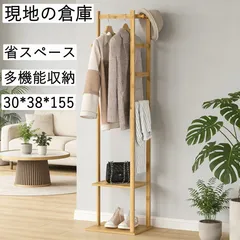 ポールハンガー ハンガーラック スリム【多機能】 スタンド コートハンガー コート掛け 木製 洋服掛け 服かけるスタンド バッグ掛け 棚付き おしゃれ 幅38*奥行き30*高さ155cm🌸スプリングキャンペーン25％OFF衣服にカバン靴、小物置多機能便利のサムネイル