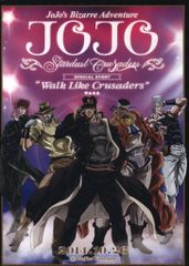 이벤트 DVD 조조의 기묘한 모험 스타 더스트 크루세이더스 Walk Like Crusaders 이벤트