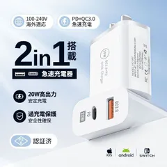 PD充電器 2in1 PD3.0+QC3.0 複数2ポート 急速充電 ACアダプタ コンセントタイプC 20W急速充電器 アイフォン/アンドロイド用 PSE認証済み 100~240V電圧 KBC