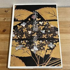 新霞が関料理日記 随筆と料理レシピ - メルカリ