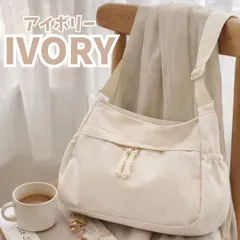 752 大容量 ショルダーバッグ アイボリー A4 軽量 ニュースペーパーバッグ マザーズバッグ 肩掛け 斜め掛け シンプル 白系 通勤　通学　学生　仕事 お出かけ