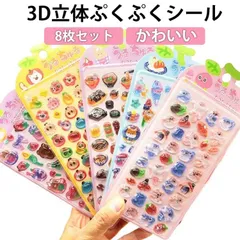 ぷっくりシール 8枚セット ぷくぷくシール ボンボンシール ドロップシール シール 3D立体シール ご褒美シール シール セット 3dシール 平成レトロ シール シール キラキラ ぷくぷく かわいい #mocos1708148