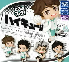 単品 でふぉフィグ! ハイキュー!! 青葉城塞・梟谷学園 キーホルダー