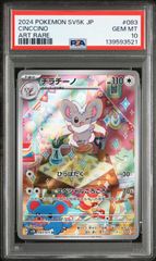 PSA10 チラチーノ AR 083/071 - メルカリ