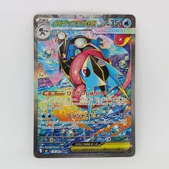 メガゲッコウガex(SAR）