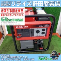 未使用】【店頭引取限定】ホンダ EM26 サイクロコンバーター発電機 