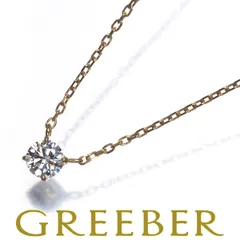 ヴァンドーム ネックレス ダイヤ ダイヤモンド 0.13ct 一粒 K18YG #190645