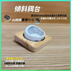 山田様専用ページ マルカン ダブル食器 傾斜餌台 階段