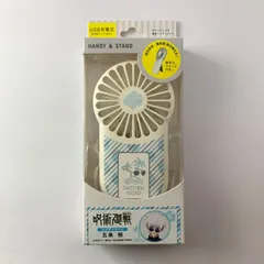 【未開封】 呪術廻戦 五条悟 ハンディファン
