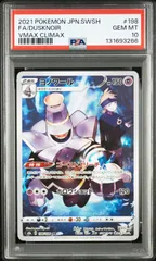 2026年最新】ヨノワール psa10の人気アイテム - メルカリ