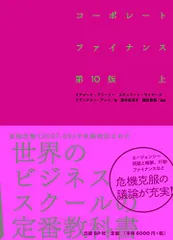 2026年最新】コーポレートファイナンス 10版の人気アイテム - メルカリ