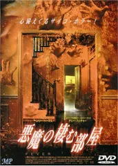 2026年最新】悪魔の棲む家part3の人気アイテム - メルカリ
