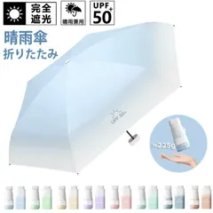 折りたたみ傘 日傘 晴雨兼用 軽量 UVカット レディース 折り畳み傘 メンズ おしゃれ 軽い 遮熱 100%遮光 UPF50+ 紫外線対策 可愛い 6本骨 