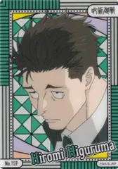 【No.159 日車寛見】 呪術廻戦 クリアカードコレクションガム5 ※クリアカードのみ