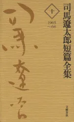 2026年最新】司馬遼太郎全集の人気アイテム - メルカリ