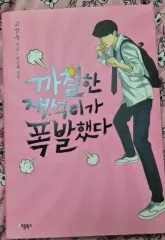 チョ・ジェソクが激怒した 本