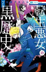 2026年最新】転生悪女の黒歴史 小冊子の人気アイテム - メルカリ