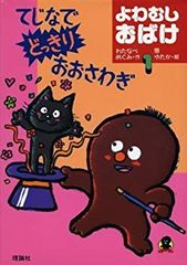 【2点購入150円引】めめめんたま　西郷竹彦 / 樋口智子 2点購入150円引】めめめんたま 西郷竹彦 / 樋口智子【初版・絶版本