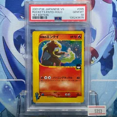 PSA10 R団のエンテイ 1ED R VS 第1弾リーダーズポケモン 闘超ハーフデッキ 095 2001 A-5353のサムネイル