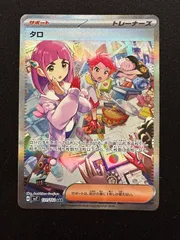 タロ　sar 131/102