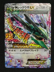 MレックウザEX 25th プロモ s8a-P 024/025 コンプオフ【ファボPK2748】