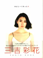 2026年最新】三吉彩花 サインの人気アイテム - メルカリ
