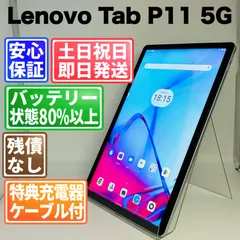 2026年最新】LENOVO tab p11 5gの人気アイテム - メルカリ