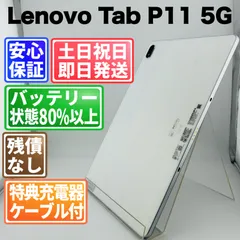 2026年最新】LENOVO tab p11 5gの人気アイテム - メルカリ