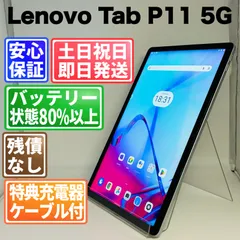 2026年最新】LENOVO tab p11 5gの人気アイテム - メルカリ
