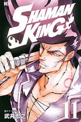 SHAMAN KING(11) (매거진 엣지)/타케이 히로유키