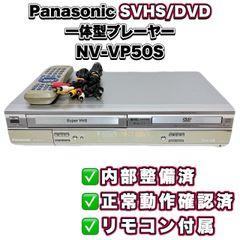 パナソニック NV-SXG550 S-VHSデッキ DNR TBC搭載 美品 - メルカリ