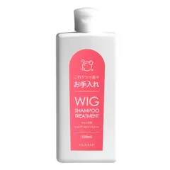 【新着商品】シャンプー＆トリートメント ウィッグケア用品 ウィッグのお手入れに！ ウィッグ専用 サラサラ ツヤ 150mL