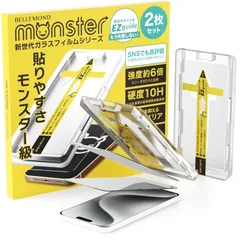 【在庫処分】B0993 保護フィルム 用 用 Pro Pro 15 15 アイフォン ゲームフィルム 反射防止 | | ガイド枠付き 2枚セット ガラスフィルム アンチグレア さらさら iPhone モンスターフィルム