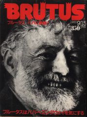 BRUTUS 1980年9月15日号 4
