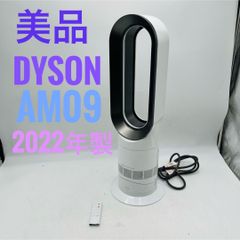 ダイソン Dyson HOT CooL AM09 扇風機 サーキュレーター - メルカリ ダイソン Dyson HOT CooL AM09 扇風機 サーキュレーター - メルカリ