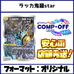 赤白青鬼羅.star デッキ（ラッカキラスター）コンプオフ【ファボDM1157】のサムネイル