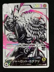 シャーロット・カタクリ L リーダーパラレルOP03-099 PSA10 PSA10 シャーロット・カタクリ リーダー パラレル OP03-099 - メルカリ
