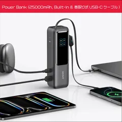 アンカー　Anker Power Bank (25000mAh, Built-In & 巻取り式USB-Cケーブル)