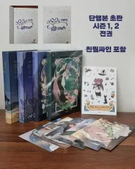 ((まとめ 送料込み)) 星落とし サイン本 初回版 全巻