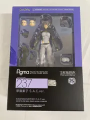 【未開封】figma 237 攻殻機動隊 S．A．C 草薙素子 S．A．C．ver．