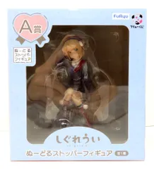 フリュー フリューくじ しぐれうい A賞 ぬーどるストッパーフィギュア