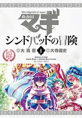 2026年最新】マギ シンドバッドの冒険 3 OVA付き特別版の人気アイテム